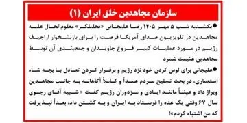 سازمان مجاهدین خلق ایران