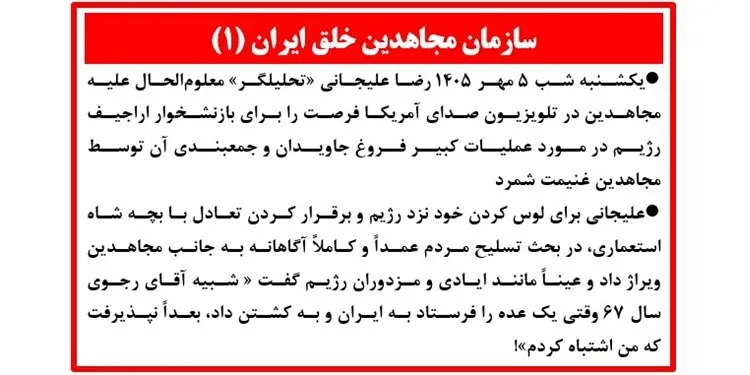 سازمان مجاهدین خلق ایران