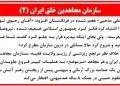 سازمان مجاهدین خلق ایران