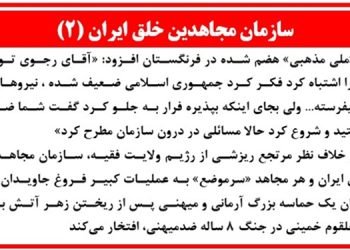سازمان مجاهدین خلق ایران