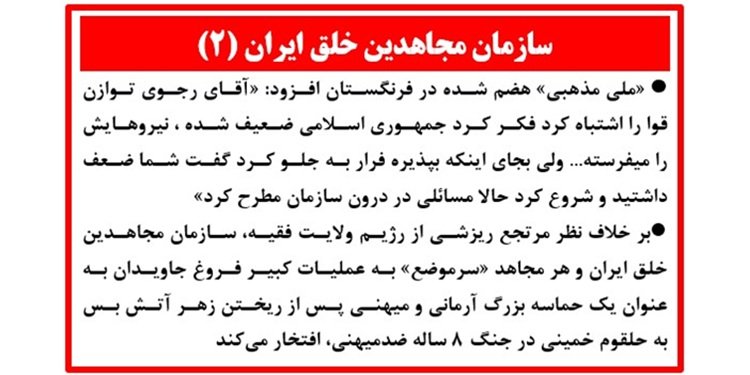 سازمان مجاهدین خلق ایران