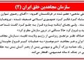 سازمان مجاهدين خلق ایران