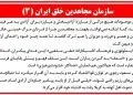 سازمان مجاهدین خلق ایران