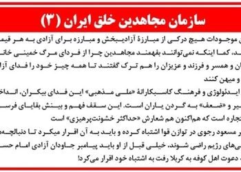 سازمان مجاهدین خلق ایران