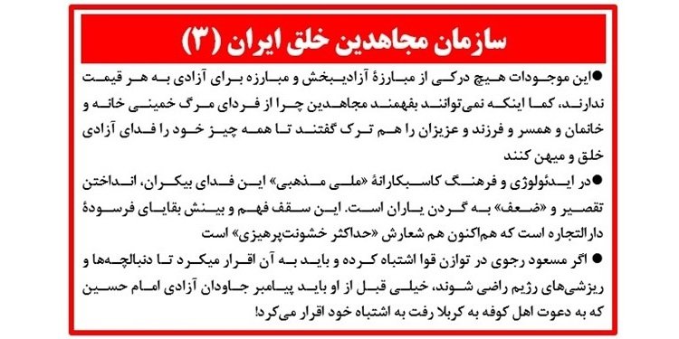 سازمان مجاهدین خلق ایران