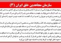 سازمان مجاهدين خلق ایران