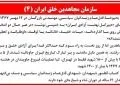 سازمان مجاهدین خلق ایران