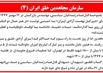 سازمان مجاهدین خلق ایران