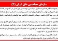 سازمان مجاهدين خلق ایران