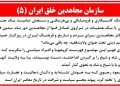 سازمان مجاهدین خلق ایران
