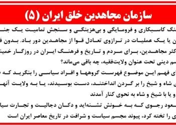 سازمان مجاهدین خلق ایران