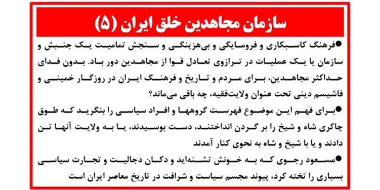 سازمان مجاهدین خلق ایران
