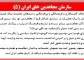 سازمان مجاهدين خلق ایران
