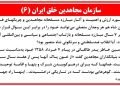 سازمان مجاهدين خلق ایران