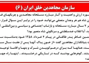 سازمان مجاهدین خلق ایران