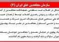 سازمان مجاهدین خلق ایران