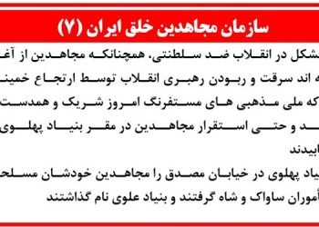 سازمان مجاهدین خلق ایران