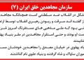 سازمان مجاهدین خلق ایران