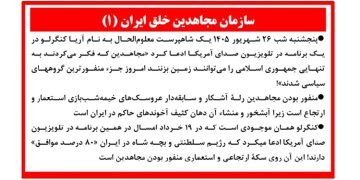 سازمان مجاهدین خلق ایران (۱)