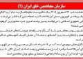 سازمان مجاهدين خلق ايران (۱)