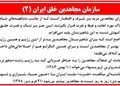 سازمان مجاهدين خلق ايران (۲)