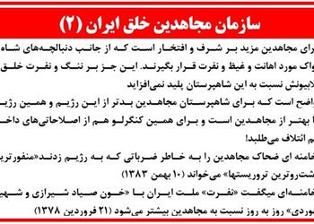 سازمان مجاهدين خلق ايران (۲)