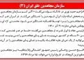 سازمان مجاهدين خلق ايران (۳)