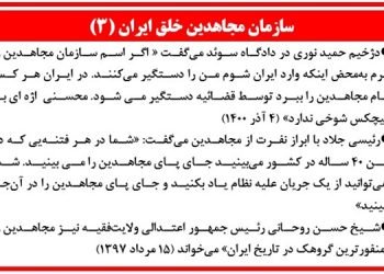 سازمان مجاهدين خلق ايران (۳)