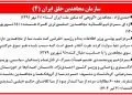 سازمان مجاهدين خلق ايران (۴)