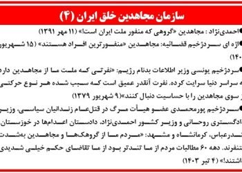سازمان مجاهدين خلق ايران (۴)