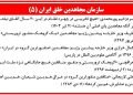 سازمان مجاهدين خلق ايران (۵)