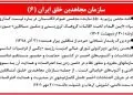 سازمان مجاهدين خلق ايران (۶)