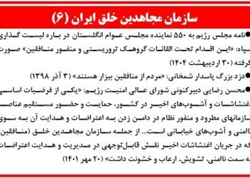 سازمان مجاهدین خلق ایران (۶)