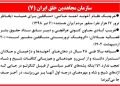 سازمان مجاهدین خلق ایران (۷)