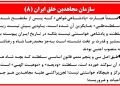 سازمان مجاهدین خلق ایران (۸)