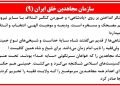 سازمان مجاهدین خلق ایران (۹)