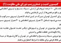 کمیسیون امنیت و ضد تروریسم شورای ملی مقاومت