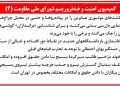 کمیسیون امنیت و ضد تروریسم شورای ملی مقاومت