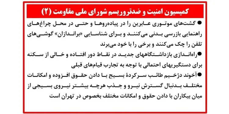 کمیسیون امنیت و ضد تروریسم شورای ملی مقاومت
