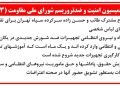 کمیسیون امنیت و ضد تروریسم شورای ملی مقاومت
