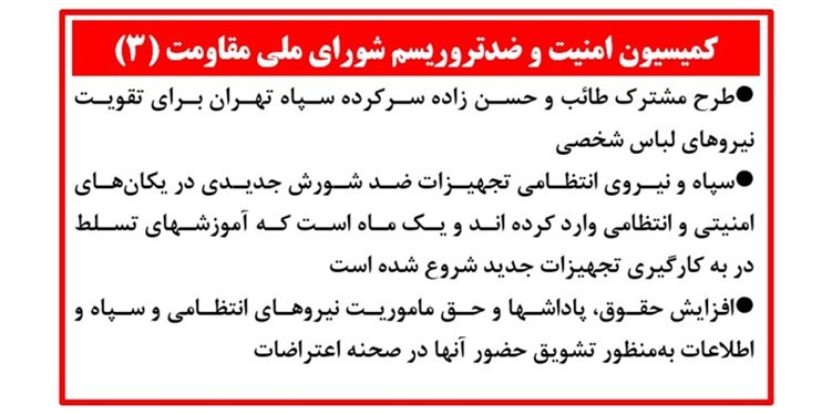 کمیسیون امنیت و ضد تروریسم شورای ملی مقاومت