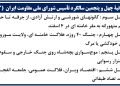 بیانیهٔ چهل و پنجمین سالگرد تأسیس شورای ملی مقاومت ایران
