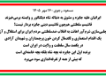 مسعود رجوی-۱۶ مهر ۱۴۰۵