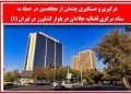 درگیری و دستگیری چندتن از مجاهدین در حمله به ستاد مرکزی قضائیه جلادان در بلوار کشاورز در تهران(۱)