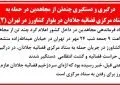 درگیری و دستگیری چندتن از مجاهدین در حمله به ستاد مرکزی قضائیه جلادان در بلوار کشاورز در تهران(۲)