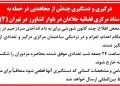 درگیری و دستگیری چندتن از مجاهدین در حمله به ستاد مرکزی قضائیه جلادان در بلوار کشاورز در تهران(۳)