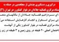 درگیری و دستگیری چندتن از مجاهدین در حمله به ستاد مرکزی قضائیه جلادان در بلوار کشاورز در تهران(۴)