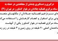درگیری و دستگیری چندتن از مجاهدین در حمله به ستاد مرکزی قضائیه جلادان در بلوار کشاورز در تهران(۴)