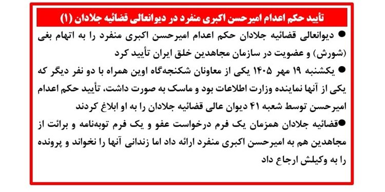 دیوانعالی قضائیه جلادان حکم اعدام امیرحسن اکبری منفرد را به اتهام بغی (شورش) تأیید کرد