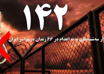 تداوم کارزار «سه‌شنبه‌های نه به اعدام» در هفته صد و چهل و دوم در ۶۶ زندان مختلف